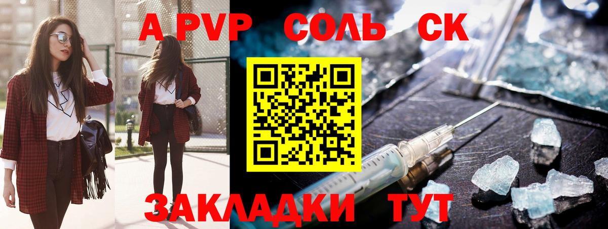 Alpha-PVP СК КРИС  Вход с VPN  Губаха  APVP кристаллы  APVP мука 