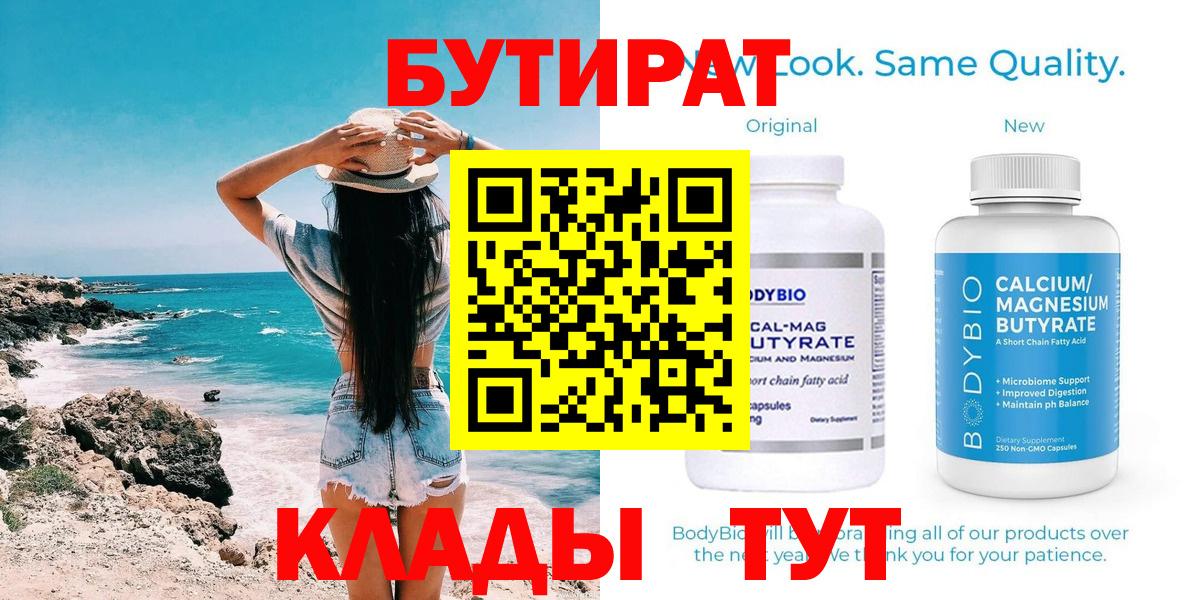 БУТИРАТ 99% Губаха