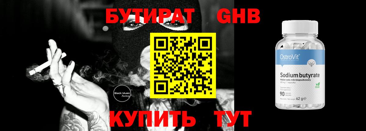 БУТИРАТ BDO  Вход с VPN  Губаха 
