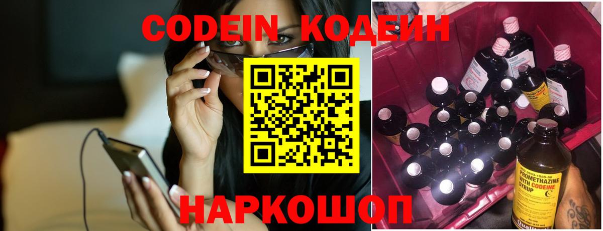 Кодеиновый сироп Lean Purple Drank  Вход с VPN  Губаха 