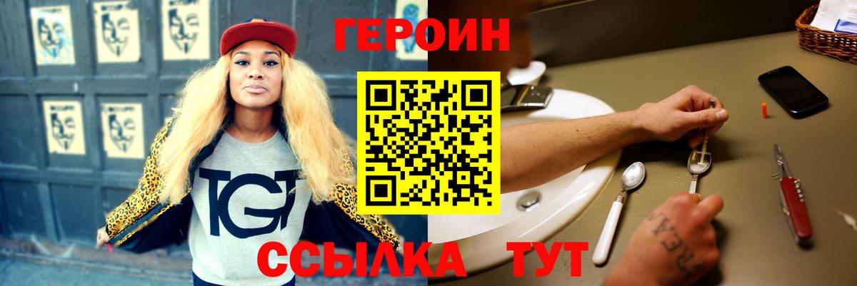 Героин гречка Губаха