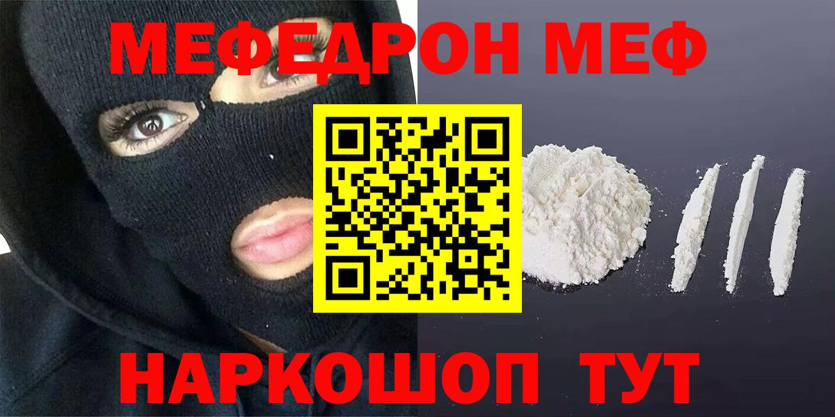 МЕФ  Меф мяу мяу  Вход с VPN  Губаха 