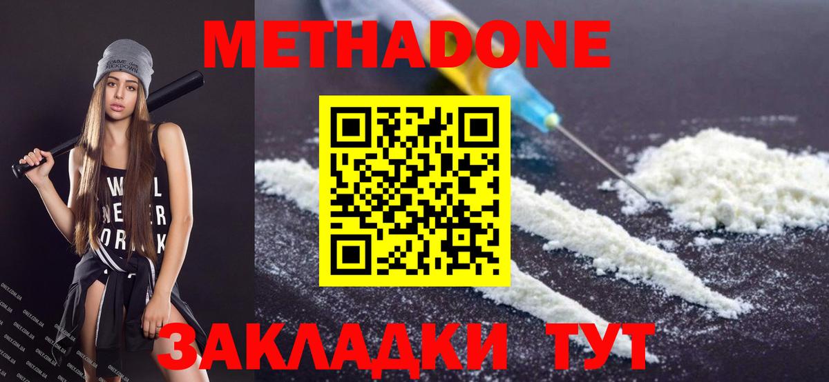 Метадон белоснежный  МЕТАДОН кристалл  Губаха  Вход с VPN 