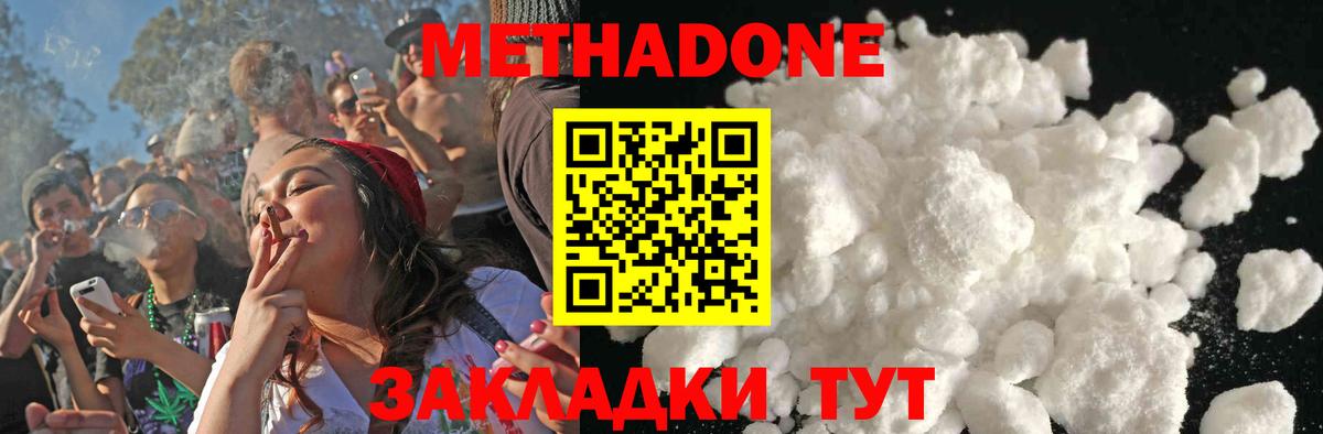 Метадон мёд Губаха