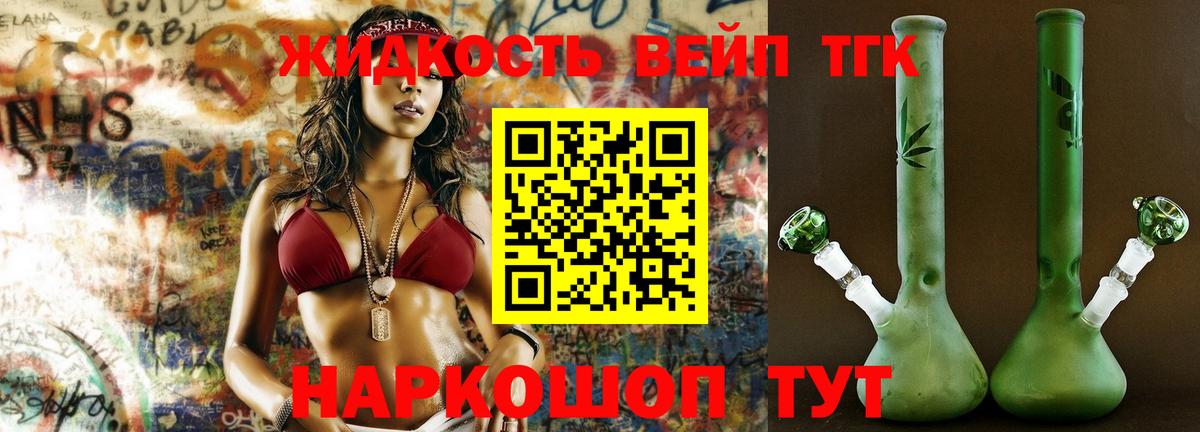 Губаха  ТГК жижа  Вход с VPN 